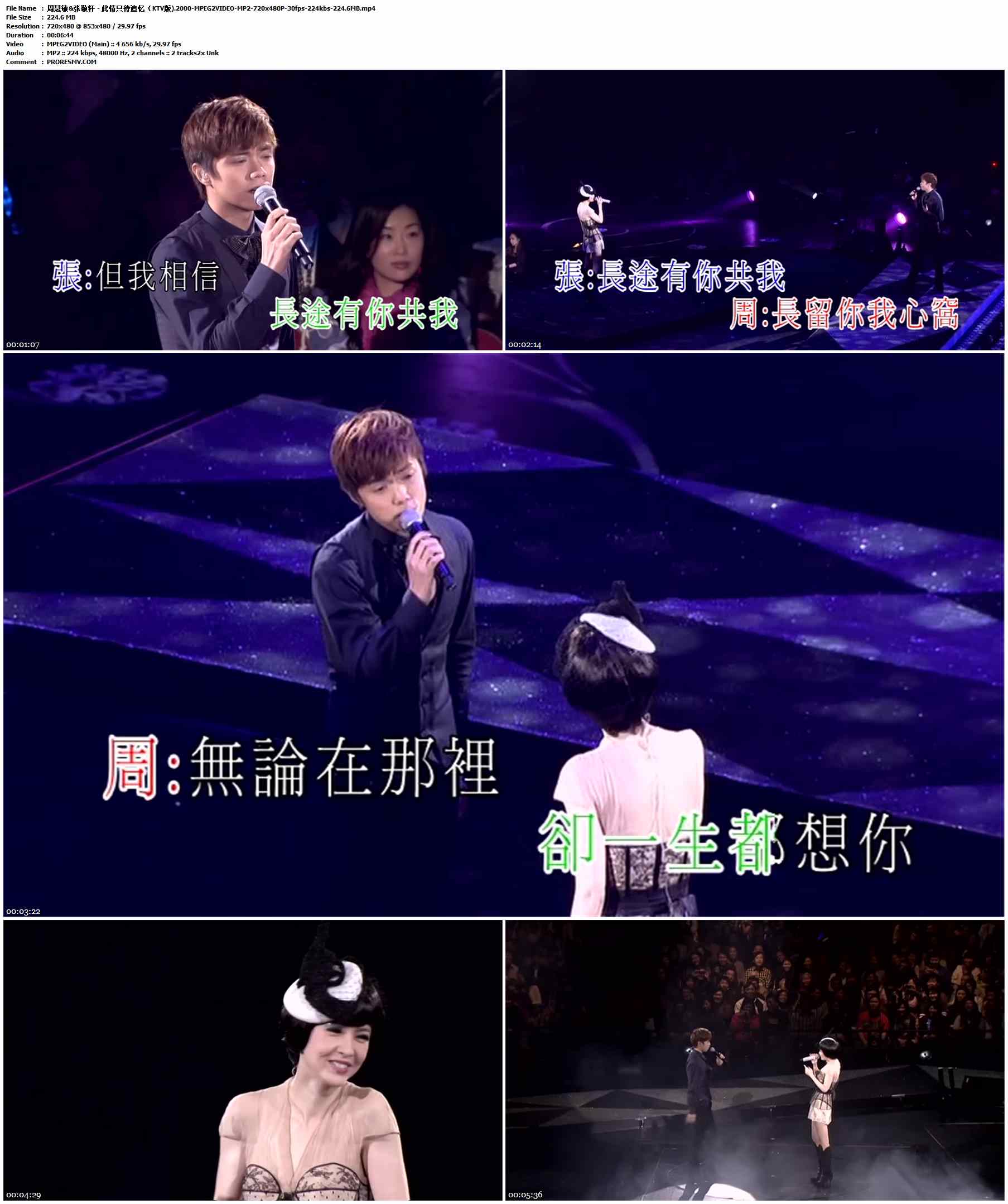 周慧敏&张敬轩 - 此情只待追忆（KTV版).2000-MPEG2VIDEO-MP2-720x480P-30fps-224kbs-224.6MB官方MV_高清MV